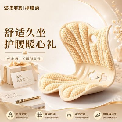 【思菲其】撑腰侠护腰靠垫节日送礼佳品礼盒教师学生久坐腰部矫姿坐垫