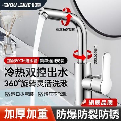 【优爵】面盆冷热水龙头家用洗脸盆单孔水龙头卫生间旋转防溅水冷热水