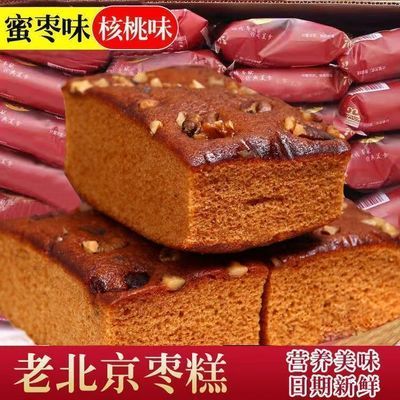 核桃红枣糕老北京红枣糕红枣核桃糕点面包上班族学生老人糕点蛋糕优惠商品图片