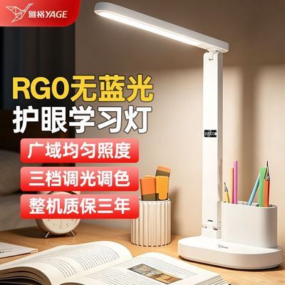 【雅格】折叠台灯宿舍大学生学习灯充电式儿童护眼台灯卧室床头阅读灯优惠商品图片