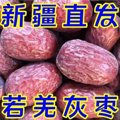 【新疆直发】若羌灰枣原生态树上自然吊干灰枣新枣红枣未清洗干果