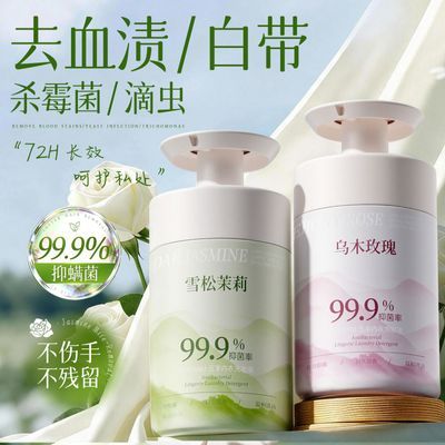 内衣裤洗衣液除菌抑菌除螨去黄去血渍母婴温和不伤手清洗液久留香