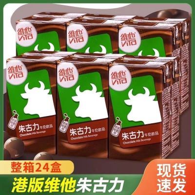 整箱24盒进口维他朱古力牛奶饮品盒装低糖黑牛头巧克力牛奶