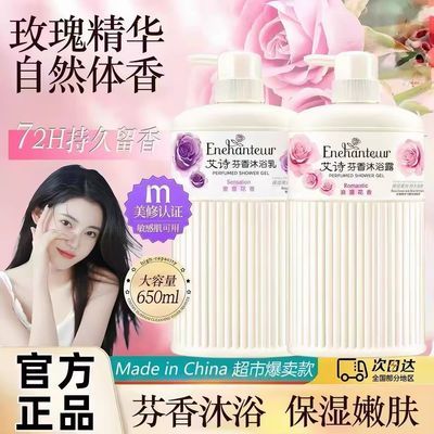 拍一发二港版艾诗沐浴露花香浪漫持久艾诗沐浴露留香沐浴乳正品优惠商品图片