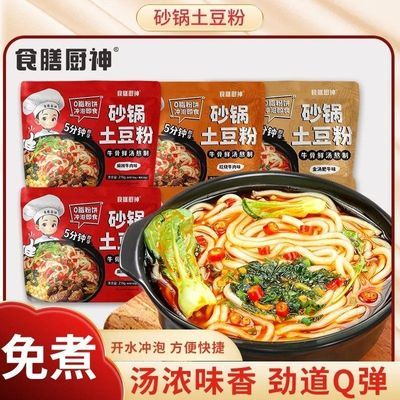 免煮砂锅土豆粉河南袋装速食非酸辣粉网红天水麻辣烫学生方便冲泡