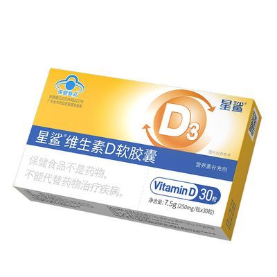 【星鲨】维生素d软胶囊儿童d3滴剂宝宝促钙吸收成人大人孕妇官方正品优惠商品图片