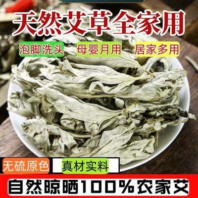 艾草叶正宗纯艾叶无梗新艾批发干艾草大艾叶野生泡澡泡脚母婴家用