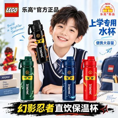 乐高幻影忍者保温杯大容量男女316高颜值保温杯学生直饮水杯