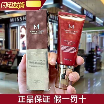正品Missha/谜尚大红bb霜遮瑕防晒保湿持久不易脱妆粉底经典款