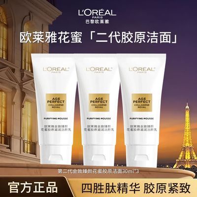 【欧莱雅】第三代小蜜罐花蜜胶原洁面滋润面霜补水保湿紧致护肤品礼物