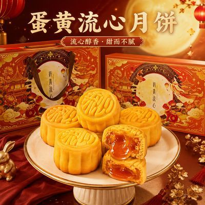 奶黄流心月饼礼盒咸蛋黄中秋广式送礼包装中秋节独立团购礼盒装