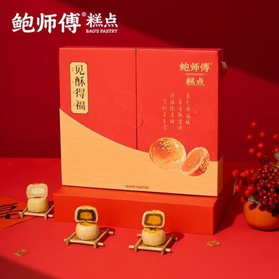 【鲍师傅】见酥得福蛋黄酥礼盒装600g芝士酥蛋黄酥中秋礼品礼盒送礼优惠商品图片