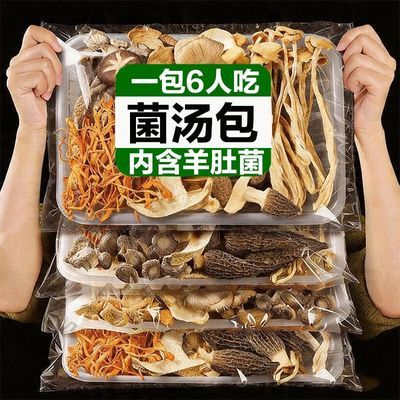 正宗云南九彩菌汤包特产大羊肚菌茶树菇香菇竹荪虫草花干货煲汤包优惠商品图片