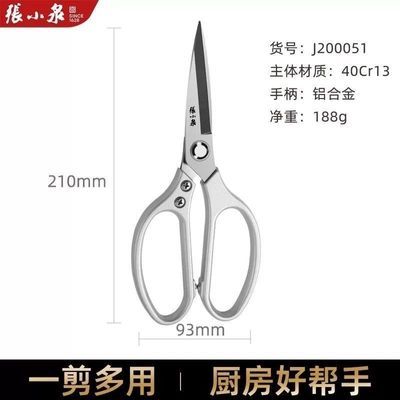 【张小泉】不锈钢剪刀厨房专用锋利强力鸡骨剪家用多功能烤肉食物剪子