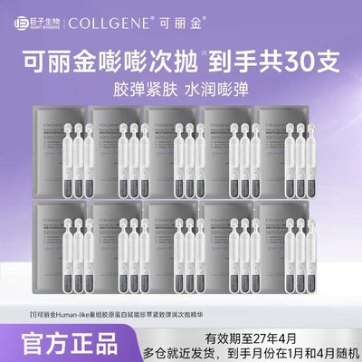 【可丽金】嘭嘭次抛30支保湿补水紧致润肤次抛精华有效期至27年1月优惠商品图片