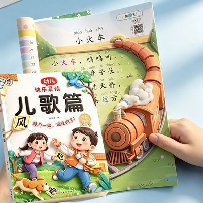 幼儿早教阅读与识字绘本儿童诵读童谣儿歌诗歌散文名家课外读物