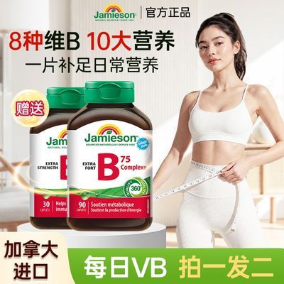 【拍一发二】健美生维生素b族复合片b75女性进口满满自护力VB成人