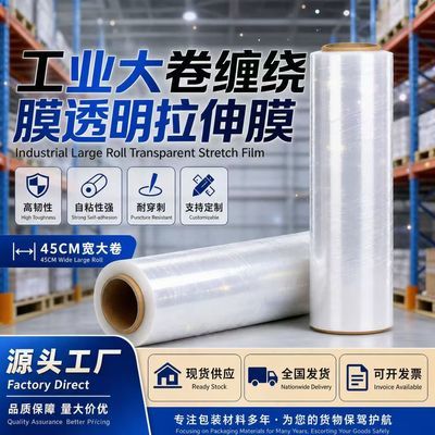 【通用款】缠绕膜宽工业膜托盘快递物流中转拉伸膜护脚搬家外卖