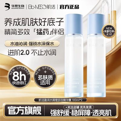 BM肌活小蓝棒2.0保湿精华补水修护舒缓透亮维稳盈润乳液华熙生物优惠商品图片