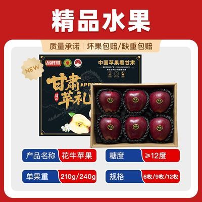 【中秋礼盒】甘肃天水花牛苹果粉面蛇果6/9/12枚单果210g/240g起