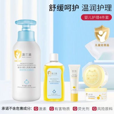 【澳兰黛】宝宝抚触油婴儿新生儿洗发沐浴露爽身粉一整套洗浴护肤套装