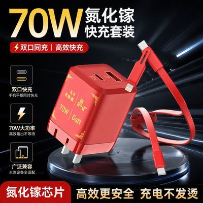 卓充氮化镓70w充电器全协议低温套装适用于苹果华为安卓手机充电