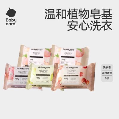 【babycare】婴儿皂氨基酸植物皂基婴幼儿清洁新生儿洗衣皂5块TG【15天内发货】