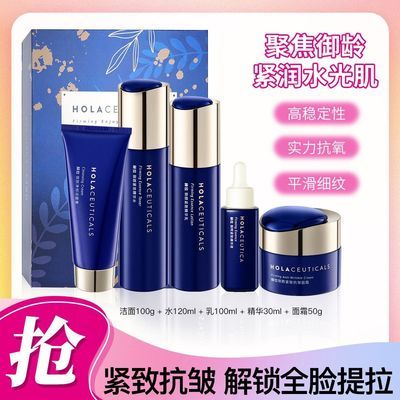 HOLA赫拉水乳紧致抗皱补水保湿滋润护肤套装淡细纹效期2027年12月