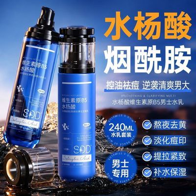 北大博士研发SDD男士水杨酸水乳补水舒缓控油祛痘维稳提亮保湿乳
