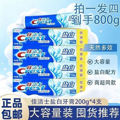 【佳洁士】盐白牙膏200g组合大支含氟防蛀防龋正品保障开学宿舍囤货装