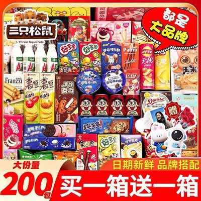 【三只松鼠】零食大礼包整箱送儿童女友超大箱生日休闲小吃高端礼盒