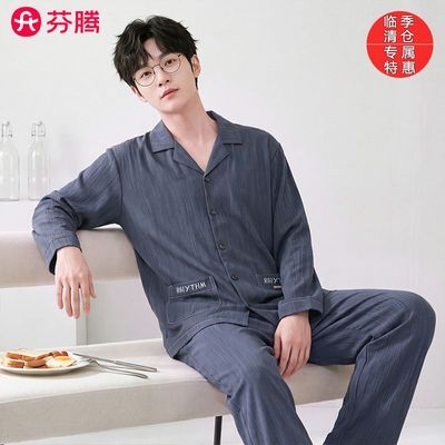 【临季清仓 专属特惠】芬腾开衫睡衣男款春秋款大码宽松长袖套装