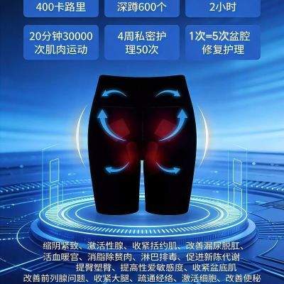 爱多步同款Ai智能穿戴按摩臀疗裤EMS脉冲私密紧提臀减脂盆底修复优惠商品图片