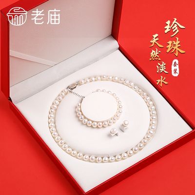【老庙】天然淡水珍珠套盒时尚高级中秋节生日礼物送老婆妈妈商城