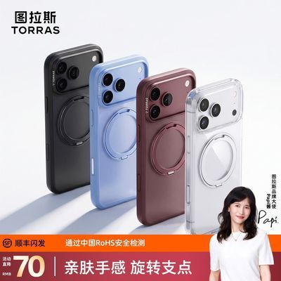 【18专用】图拉斯O1s支点壳适用苹果18promax磁吸17pm防摔手机壳
