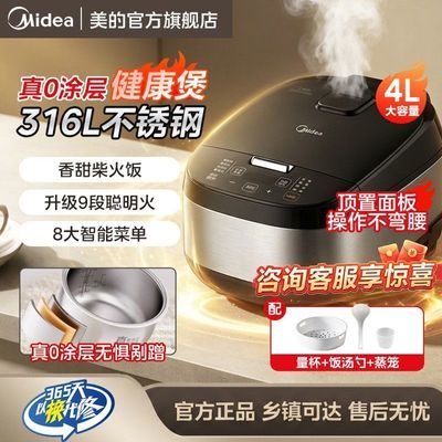 【美的】电饭煲0涂层家用316L不锈钢内胆4L多功能电饭锅母婴健康煲