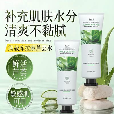 芦荟胶小支便携补水保湿舒缓泛红晒后修护滋润嫩肤淡印面部护理