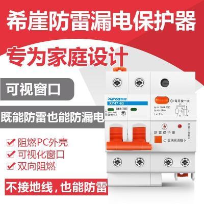 【希崖】防过载防雷保护器家用防雷器避雷开关带短路漏电保护器断路器
