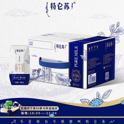 4月特仑苏纯牛奶全脂灭菌乳200mL*12盒便携提手装中秋送礼优惠商品图片