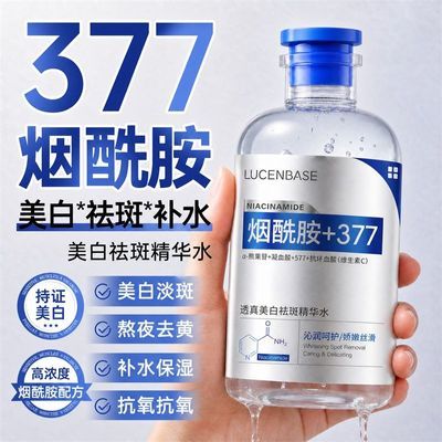 【透真】烟酰胺377精华水美白祛斑湿敷水改善暗沉补水保湿水提亮肤色