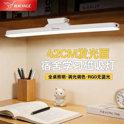 【雅格】磁吸酷毙灯宿舍床上灯充电照明灯学生学习护眼台灯吸附长条灯优惠商品图片