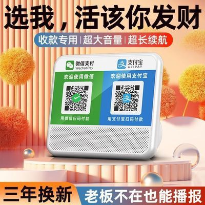 收款音响真人提示收付款语音播报器无线蓝牙收款喇叭报账音响一体