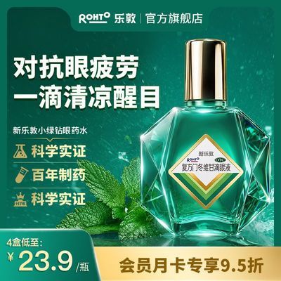 ROHTO/乐敦 复方门冬维甘滴眼液 13ml*1支/盒 新乐敦小绿钻眼药水 缓解眼疲劳眼干涩用眼过度薄荷清凉护眼优惠商品图片