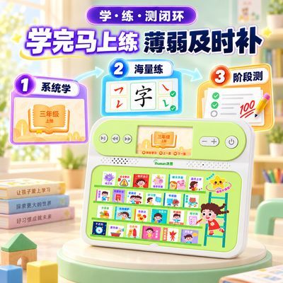 【洪恩】学练机全科拼音练习数学思维启蒙幼儿早教机多科同步学习
