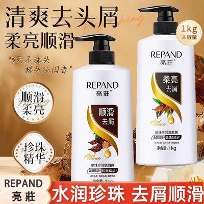 亮荘洗发水珍珠水润洗发露1kg柔亮顺滑去屑洗头膏留香大瓶家庭装