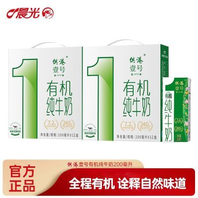 供港壹号有机纯牛奶200ml*12盒早餐奶生态牧场送礼
