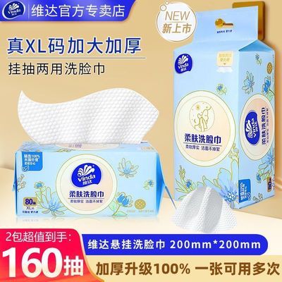 【XL码160抽】维达洗脸巾悬挂式洗脸巾一次性壁挂式宿舍挂抽两用