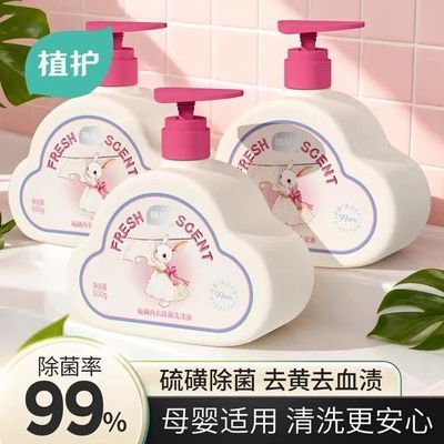 【3瓶装】植护内衣洗衣液内裤除菌除螨深层去污去黄去血渍清洗液优惠商品图片