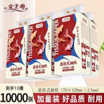 【女主角】1000张挂式抽纸悬挂式纸巾底部抽整箱平板卫生纸家用擦手纸