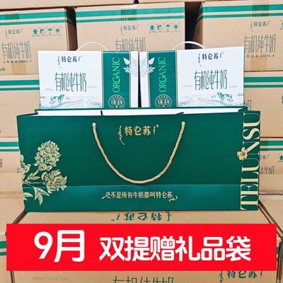9月特仑苏赠礼品袋 特仑苏有机纯牛奶200ml*10盒*2提 赠双提礼袋